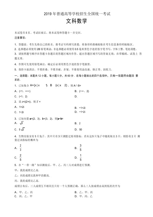 2019年全国卷Ⅱ文数高考试题文档