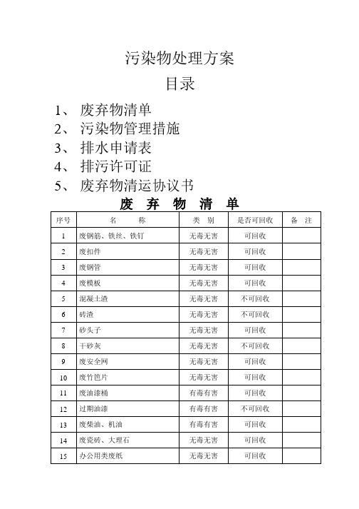 项目部污染物处理方案