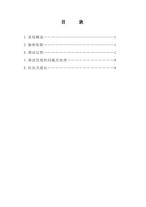 DCS受电及软件恢复调试报告