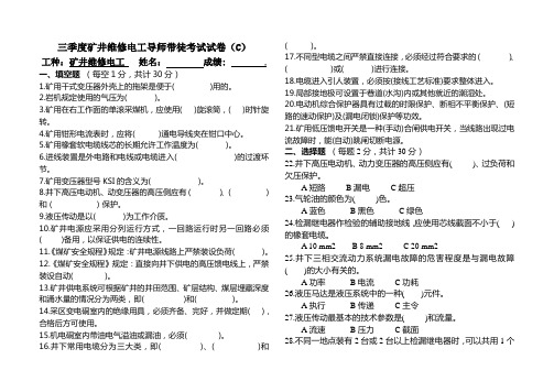 矿井维修电工考试试题、答案(C)