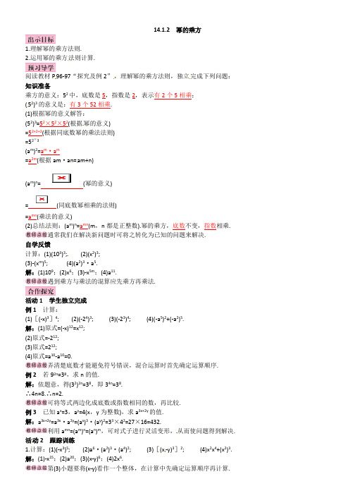初中数学1412  幂的乘方