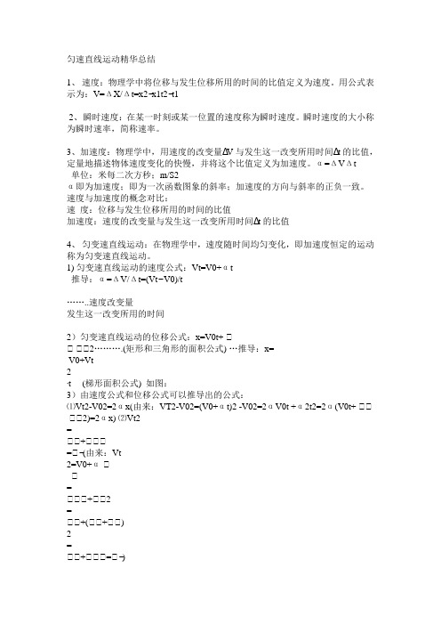 匀速直线运动精华总结