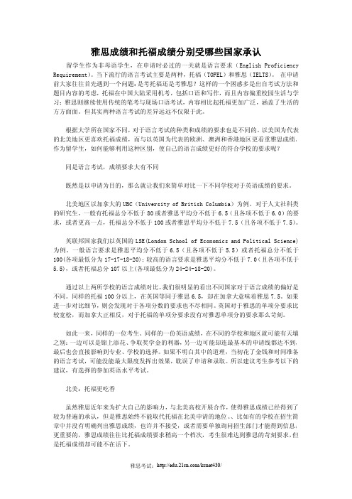 雅思成绩和托福成绩分别受哪些国家承认