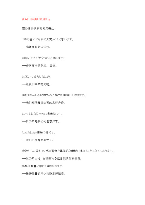 商务日语谈判时常用表达