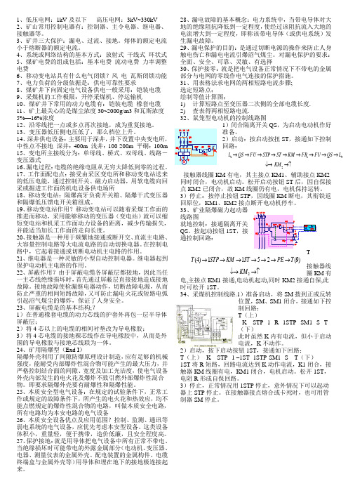 矿山电工学