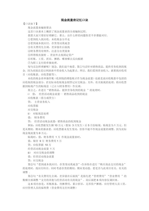 现金流量表记忆口诀