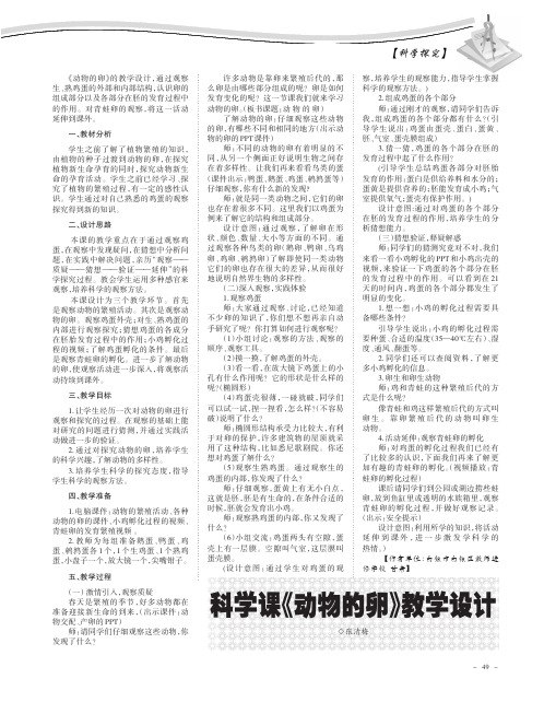 科学课《动物的卵》教学设计