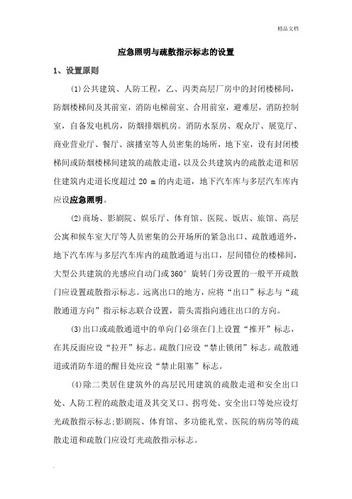 应急照明与疏散指示标志的设置
