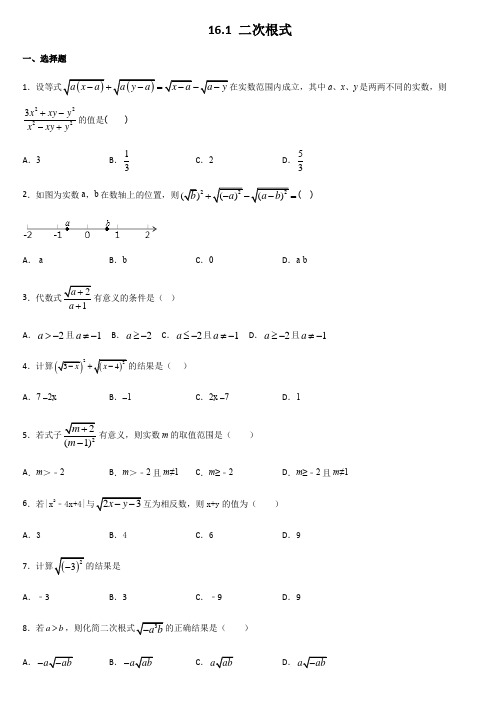 人教版八年级数学下册 第十六章 期末复习题含答案