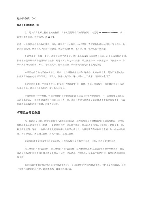 硅中的杂质