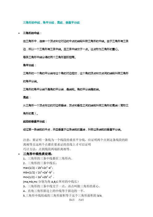 初中数学八年级角平分线线定理_垂直平分线的尺规作法