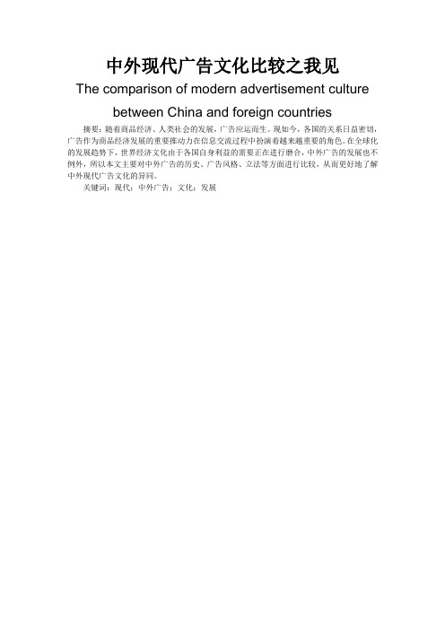 中外广告文化比较之我见