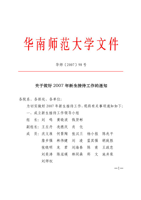华师200798