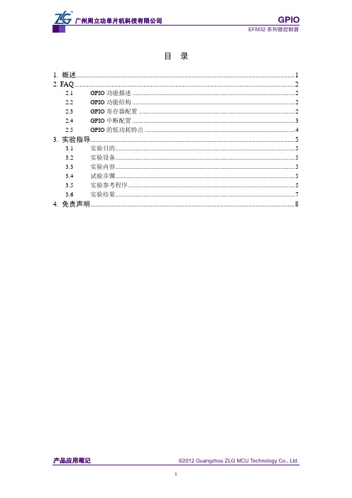 EFM32外设模块—GPIO V1.10