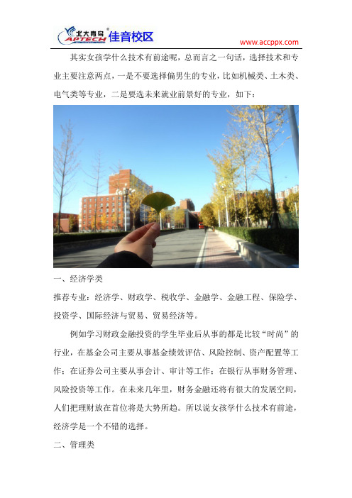 女孩学什么技术有前途 看懂这些就会明白