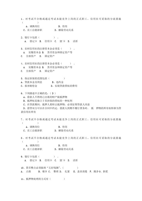 2015内蒙古自治区农村信用社转正试题及答案