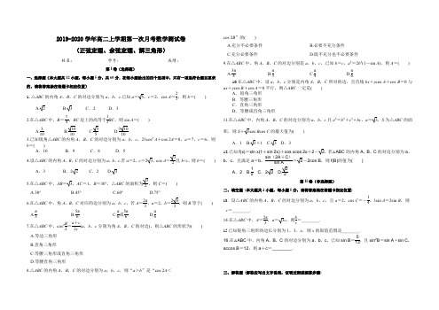 2019-2020学年高二上学期第一次月考数学测试卷及答案详解