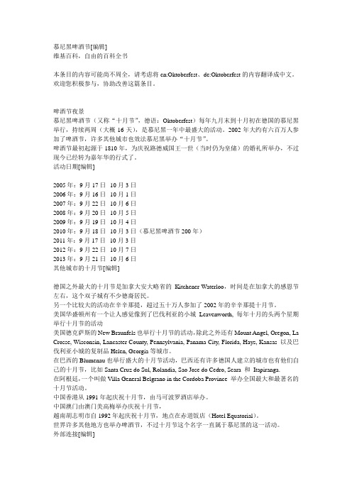 慕尼黑啤酒节