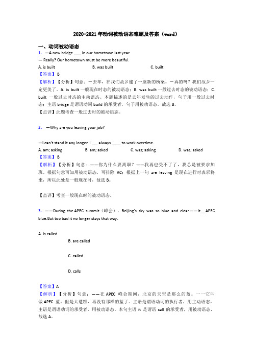 2020-2021年动词被动语态难题及答案(word)