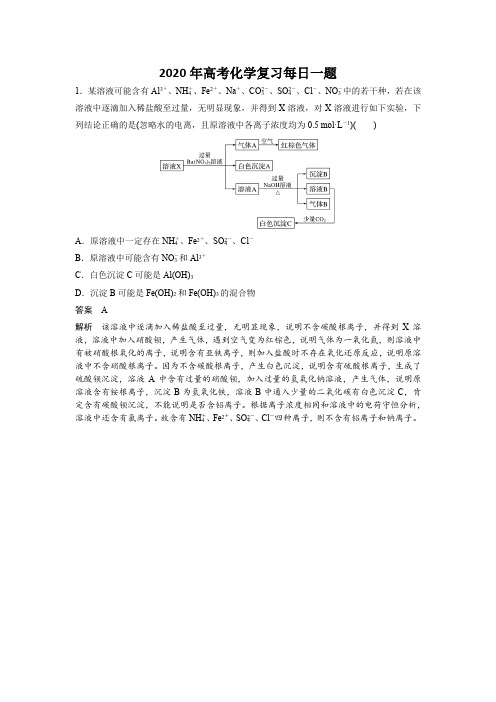 2020年高考化学复习每日一题及答案 (122)