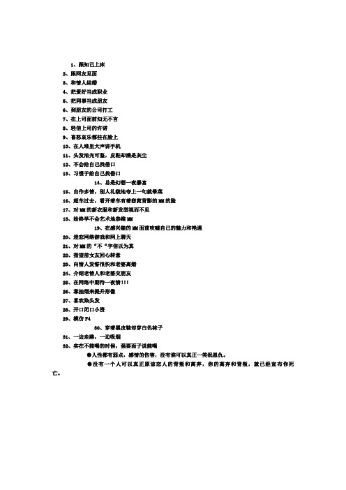 人生最忌讳的事情