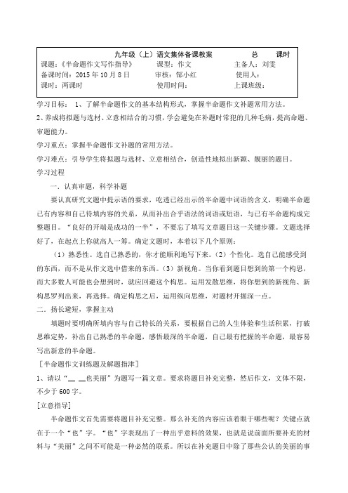半命题作文写作指导