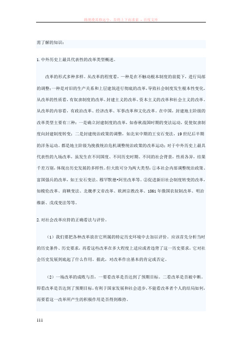 中外历史上的重大改革课本梳理
