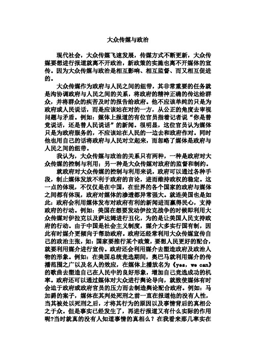 大众传媒与政治