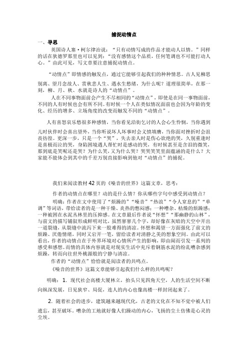 捕捉动情点