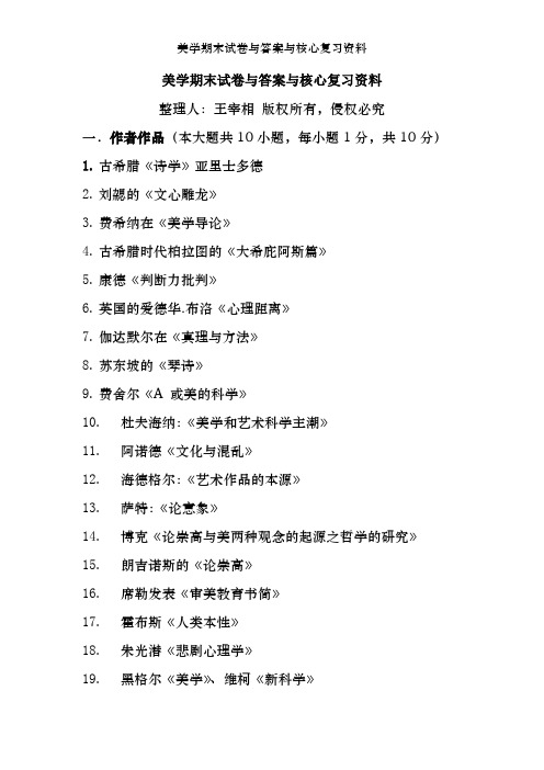 美学期末试卷及答案及核心复习资料