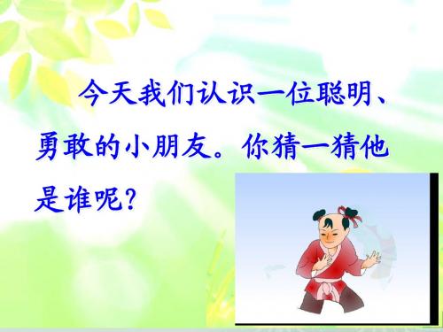 20、司马光