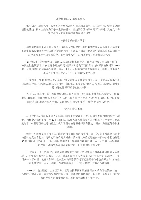 战争横财