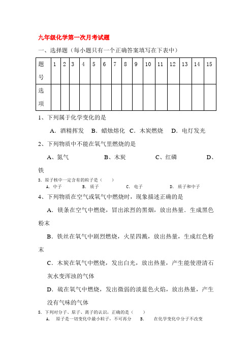 2016届九年级化学上册10月联考试题