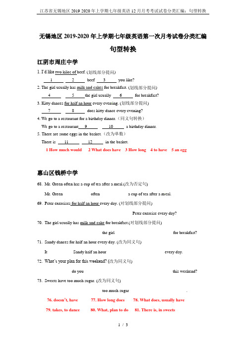 江苏省无锡地区2019-2020年上学期七年级英语12月月考考试试卷分类汇编：句型转换