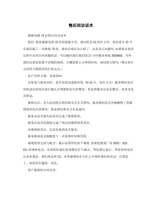 售后回访话术 