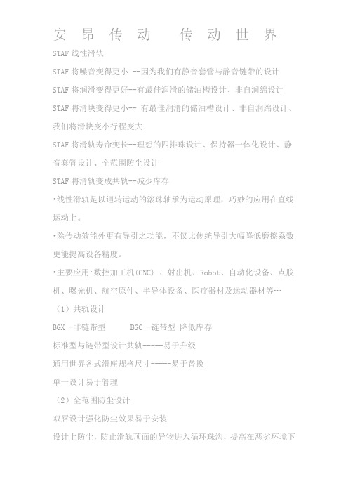 台湾STAF导轨滑块产品介绍