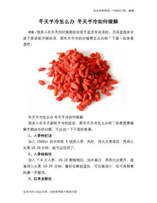 冬天手冷怎么办 冬天手冷如何缓解