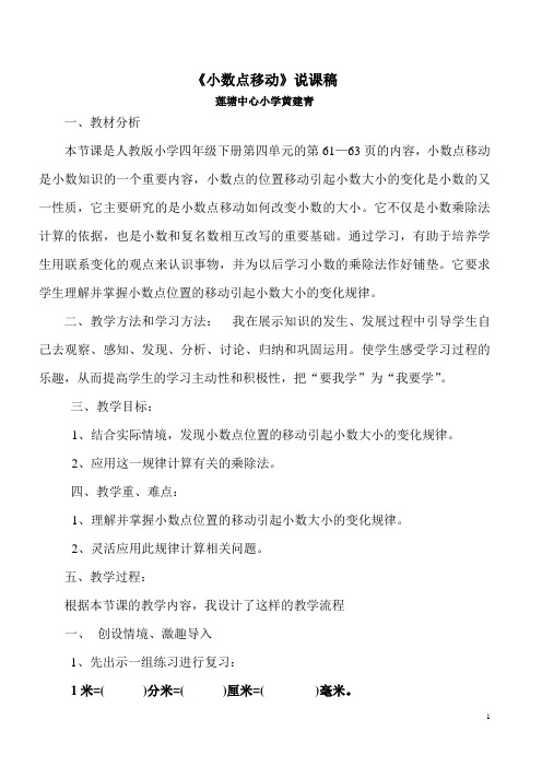 小数点移动说课稿