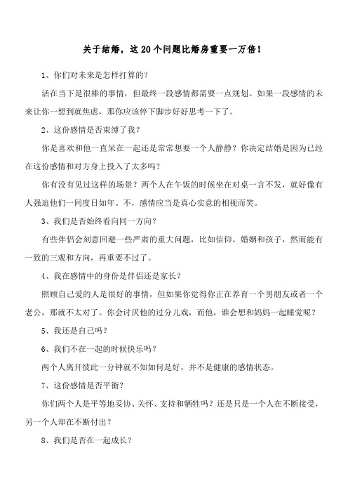 关于结婚,这20个问题比婚房重要一万倍!