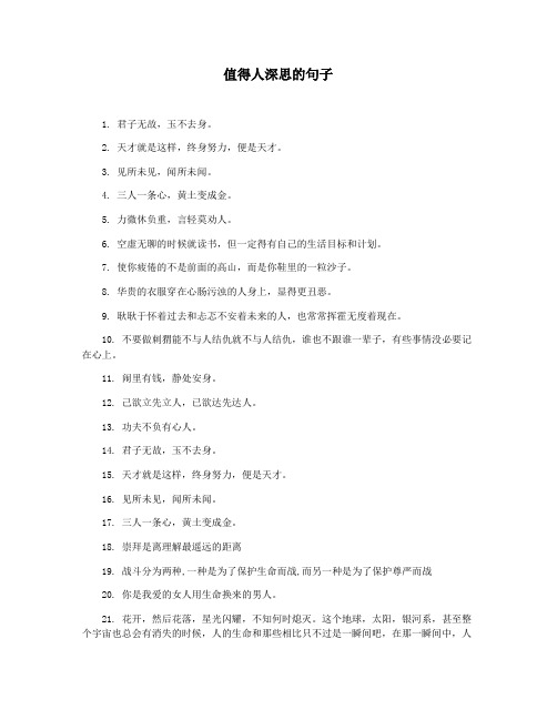 值得人深思的句子