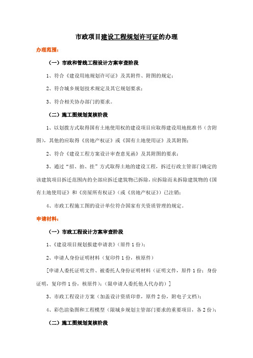工程规划许可证·办理程序