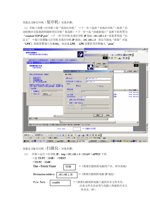 美能达250打印机及扫描仪安装