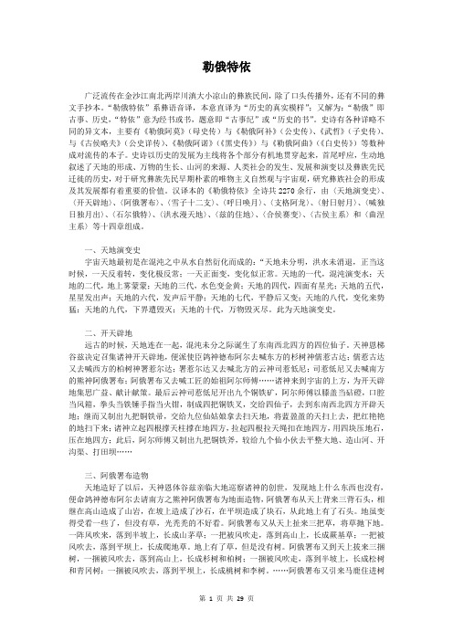 勒俄特依