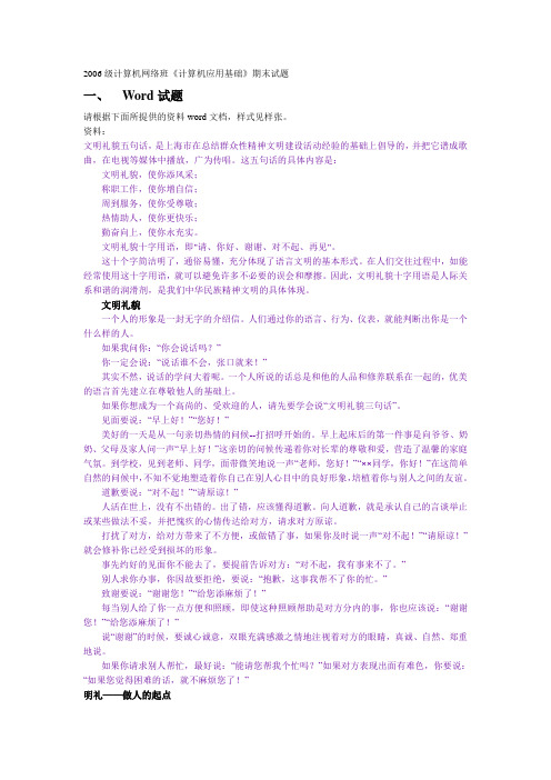 2006级计算机网络班《计算机应用》试题