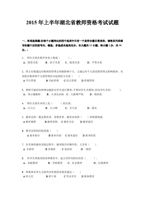2015年上半年湖北省教师资格考试试题