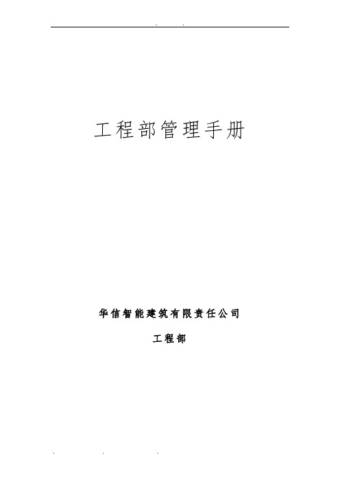 0 工程部保密管理手册范本