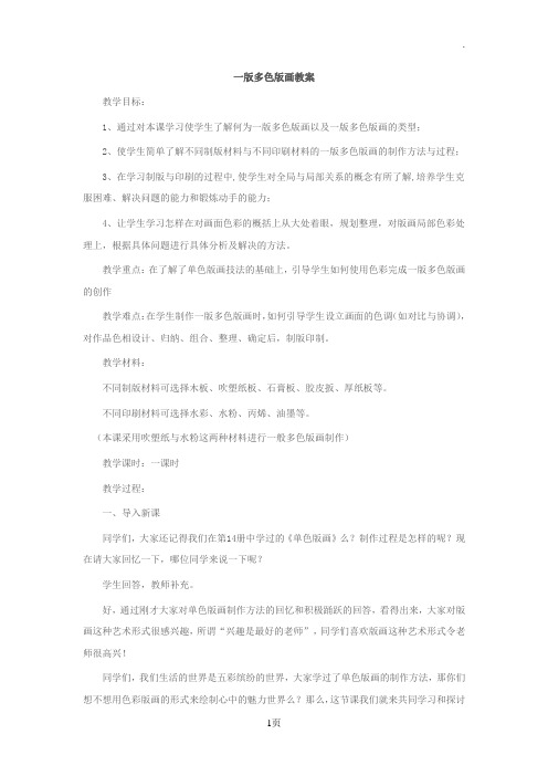 一版多色版画教案