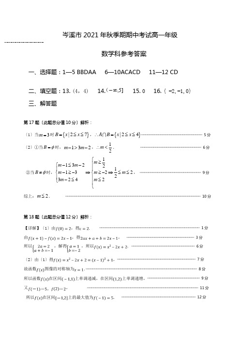 广西岑溪市2020-2021学年高一上学期期中考试数学试题扫描版含答案