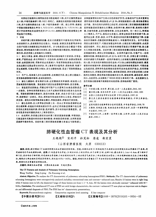 肺硬化性血管瘤CT表现及其分析