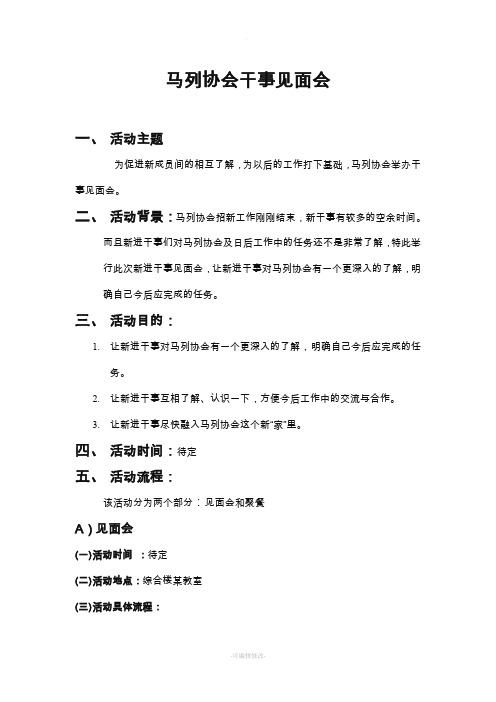 干事见面会策划